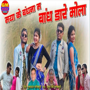 Maya Ke Bandhna Ma Bandh Dare Mola