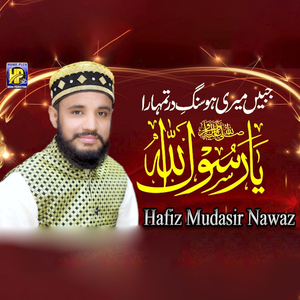 Jabi Meri Ho Sang E Dar
