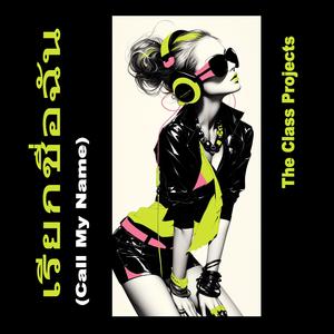 เรียกชื่อฉัน (Call My Name)