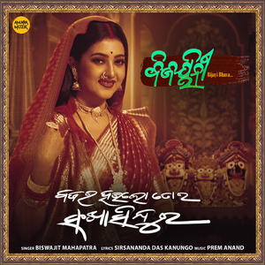 Bajara Haulo Toro Sankha Sindura (From "Bijayinee Bijayi Bhava")