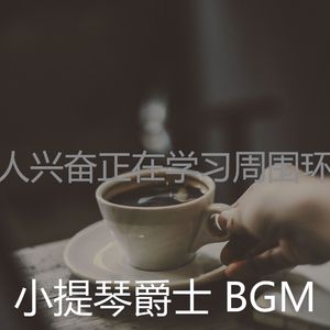 微妙的浓度心情