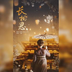 短歌行（《长安十二时辰》插曲）