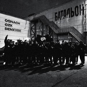 Батальон
