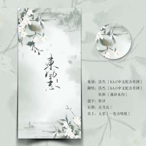 东风志（妖痴和声）（Cover Aki阿杰）