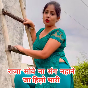 Raja sowe na sang nahaane Jaa hilo bhaari