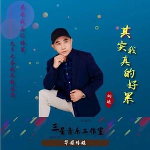 其实我真的好累