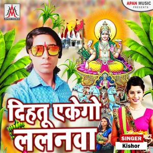 Dihatu Eke Go Lalanwa