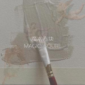 魔术方块（翻自 Vinida (万妮达)）