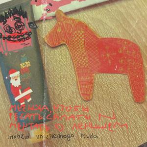 музыка, чтобы резать салаты и мечтать о лучшем