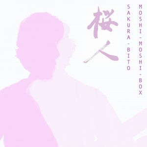 Sakura-Bito