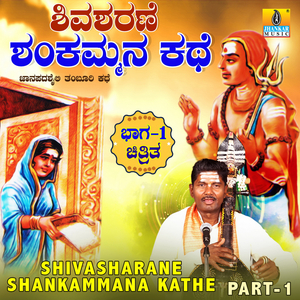 Shivasharane Shankammana Kathe, Vol. 1