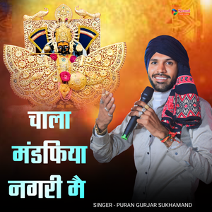 Chala Mandfiya Nagari