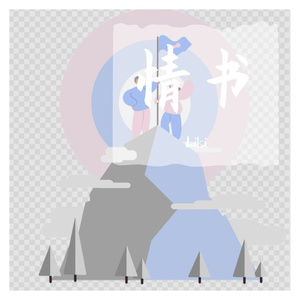 情书 (Solo)