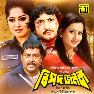 Din Duniyar Malik Khodha, Pt. 3 (Bipodjonok)