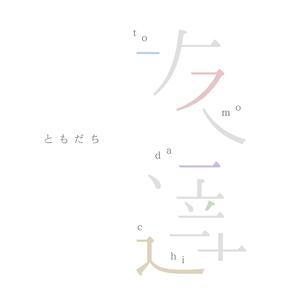 Play (feat. Helena Oh) (Band Version)