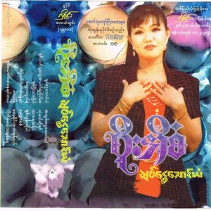 Nhit Yout Tel Nay Chin Tal