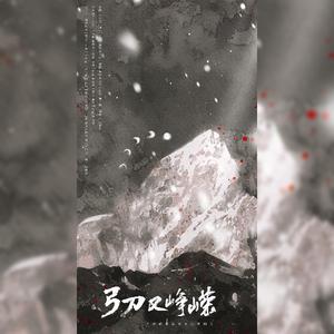 弓刀又峥嵘——齐神武帝高欢中心向同人曲