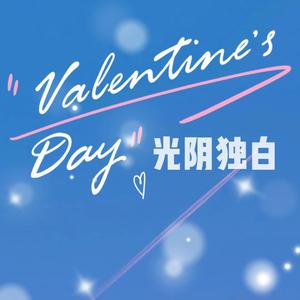 光阴独白（翻自 徐佳莹）（翻自 徐佳莹）