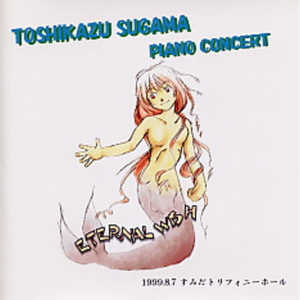 第二章(Seascape)~たゆたう光~