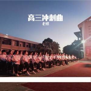 高三七亩地 （by JC and MYC)