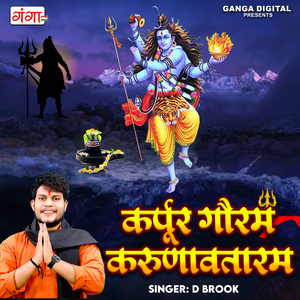 Karpur Gauram Karunavtaram