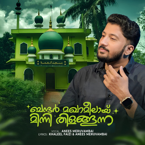 Bandhar Makhamilaay Minni Thilagunna