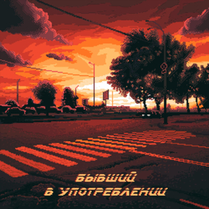 Печаль