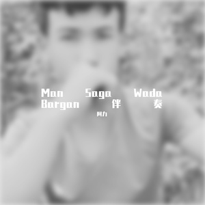 Man Saga Wada Bargan伴奏