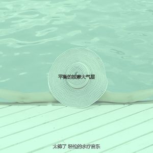 安静的按摩声音