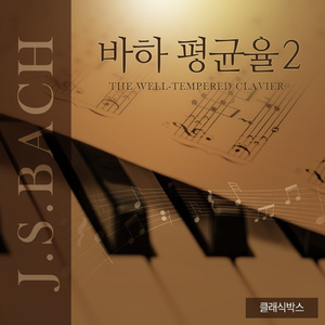 24개의 전주곡과 푸가 - 12번 f단조 , Bwv 881