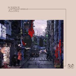 假想敌（Prod.tired)