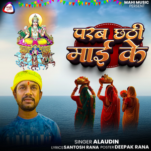 Parab Chhathi Mai Ke