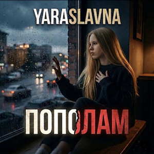Пополам