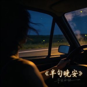 Ride With My Soft Beat