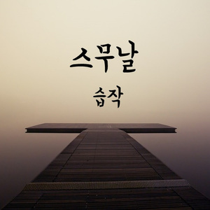 보름