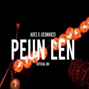 เพื่อนเล่น (feat. Jiexmar23)