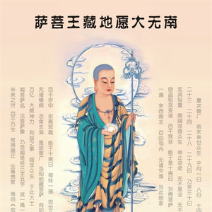 南无地藏菩萨