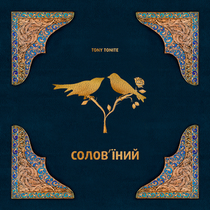 Сумні Мелодії