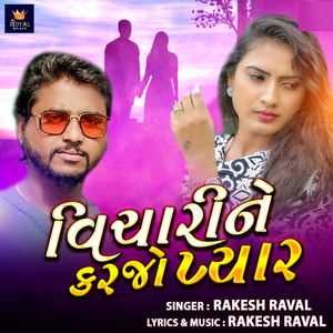 Vichari Ne Karjo Pyar 2