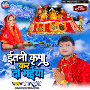 Etani Kripa Kar Do Maiya