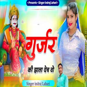 गुर्जर की झाला देचओ