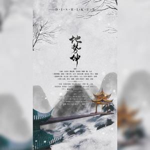 地势坤（中国建筑&发明群像）