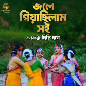 Jole Giyachilam Shoi