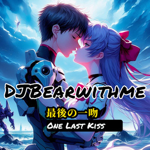 最後の一吻 One Last Kiss