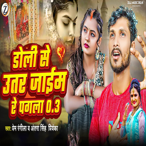 Doli Se Utar Jaim Re Pagla 0.3