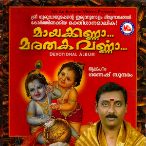 Odakkuzhalu Vilikkum Kanna