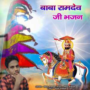 Baba Ramdev ji Bhajan