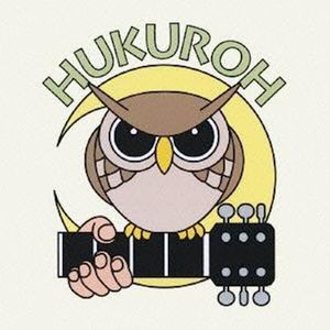 早く家(うち)に帰ろう