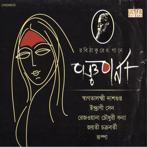 Aamar Praner Majhe Sudha Ache