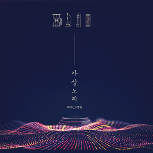 꿈길만 걸어요